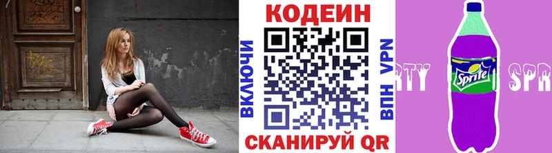 Codein напиток Lean (лин)  закладка  Дыгулыбгей 