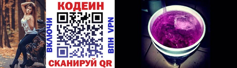 Кодеиновый сироп Lean напиток Lean (лин) Дыгулыбгей